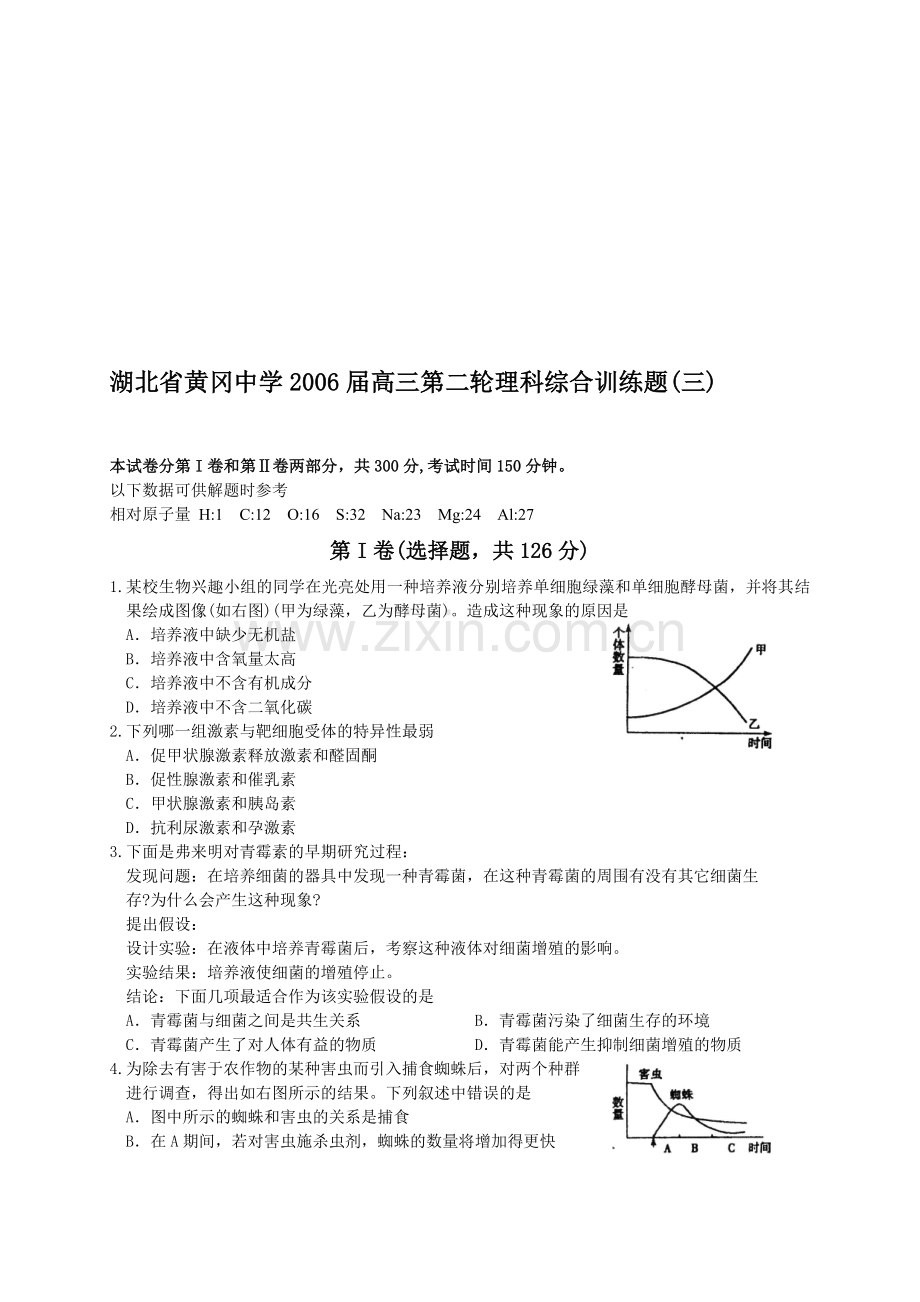 湖北省黄冈中学理综3.doc_第1页