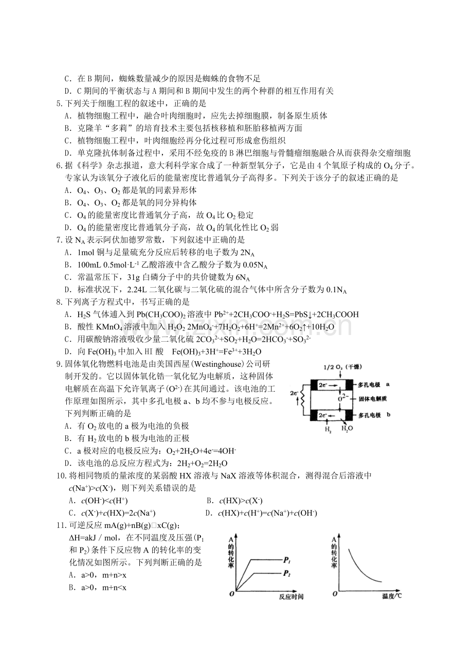 湖北省黄冈中学理综3.doc_第2页