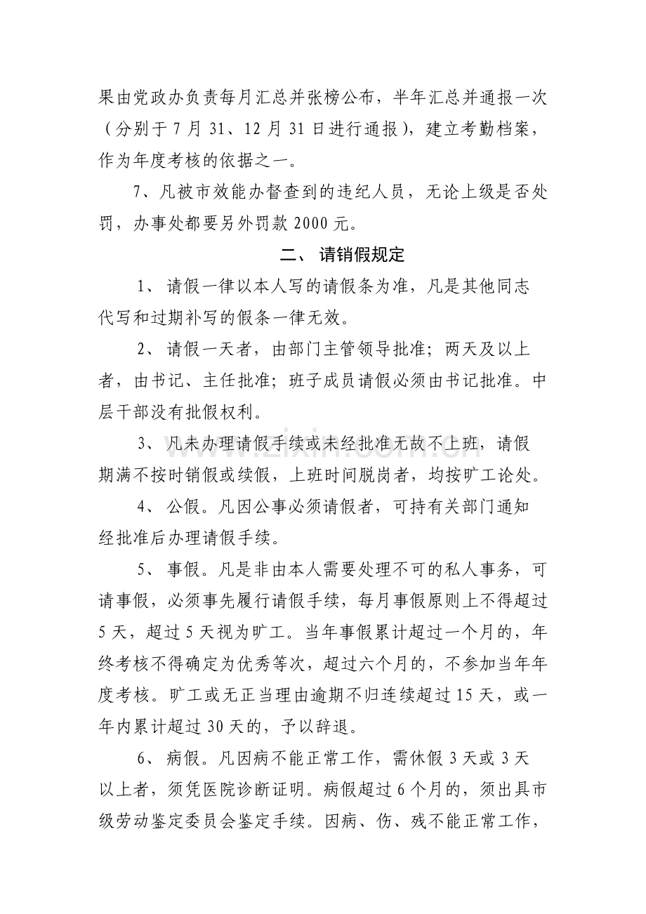 长社办事处机关管理制度.doc_第2页
