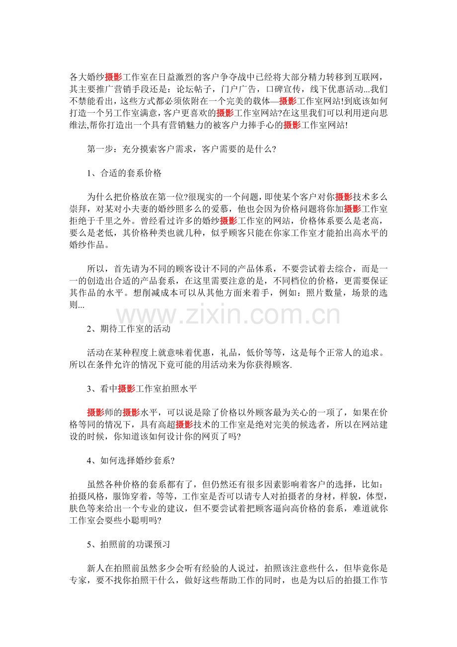 婚纱摄影工作室网站建设解决方案.doc_第1页