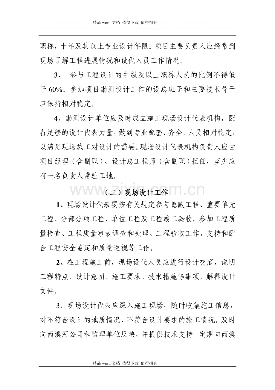 工程建设管理考核办法-设计..doc_第2页