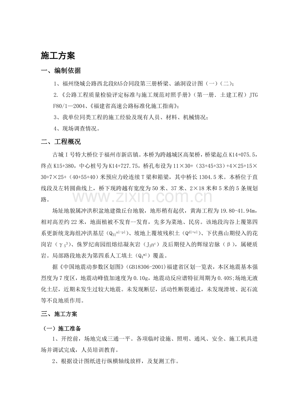 钻孔桩基.doc_第1页