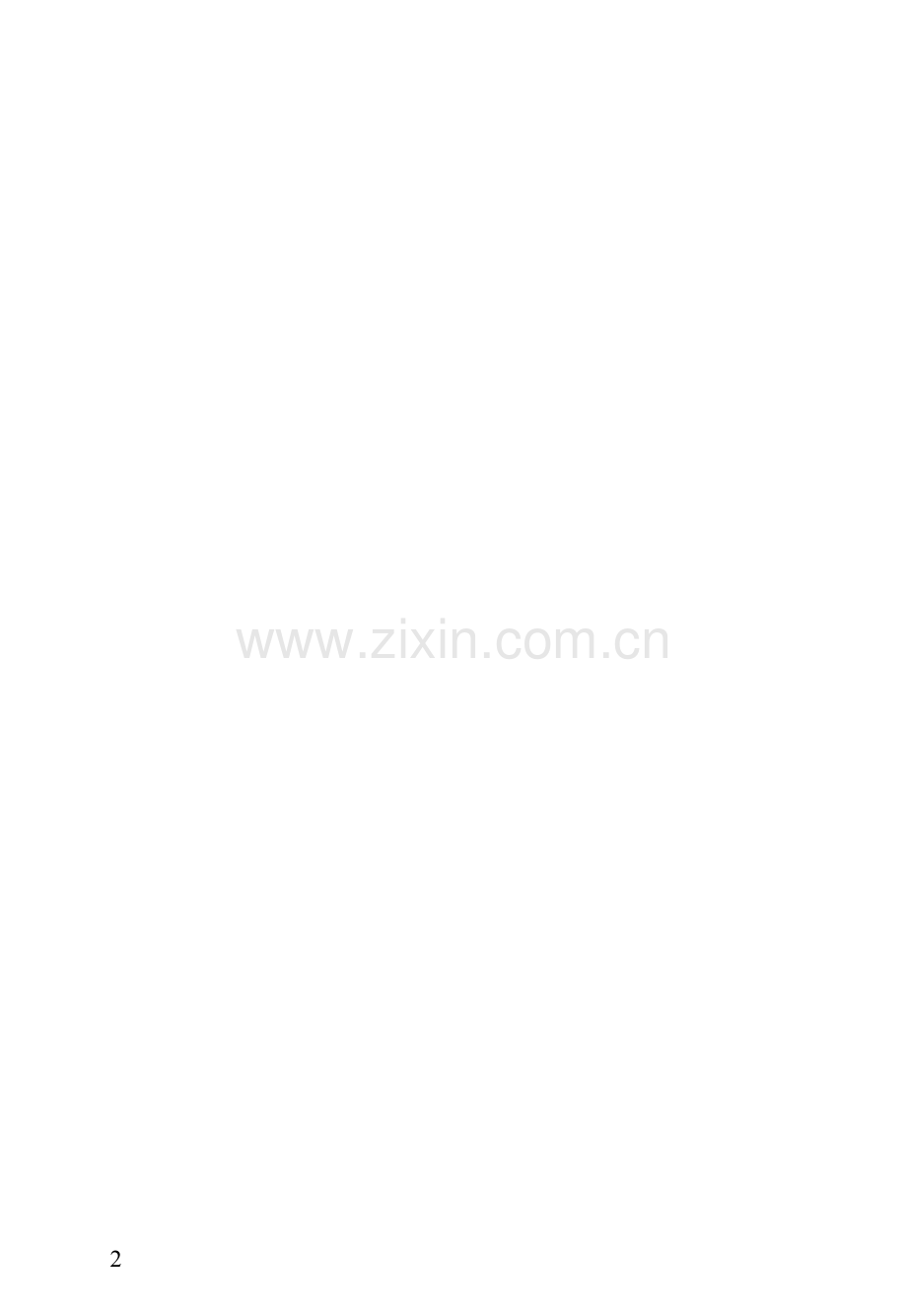 授信流程图.doc_第2页