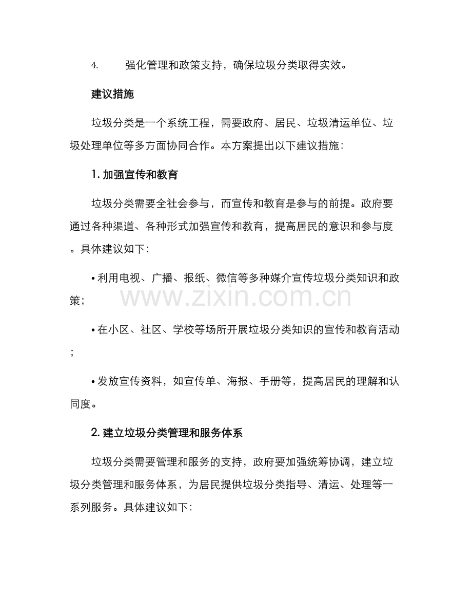 垃圾分类协调方案.docx_第2页