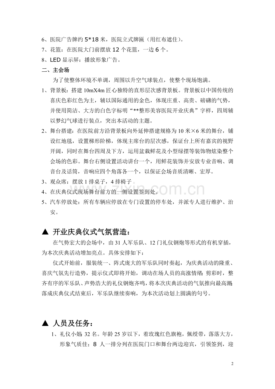 整形美容会所新点开业活动庆典方案.doc_第2页