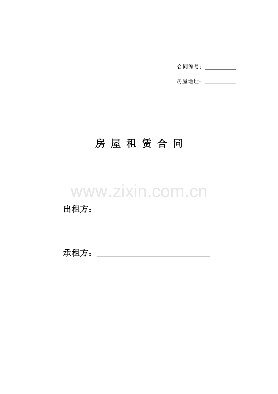 分期付款房屋租赁合同.doc_第1页