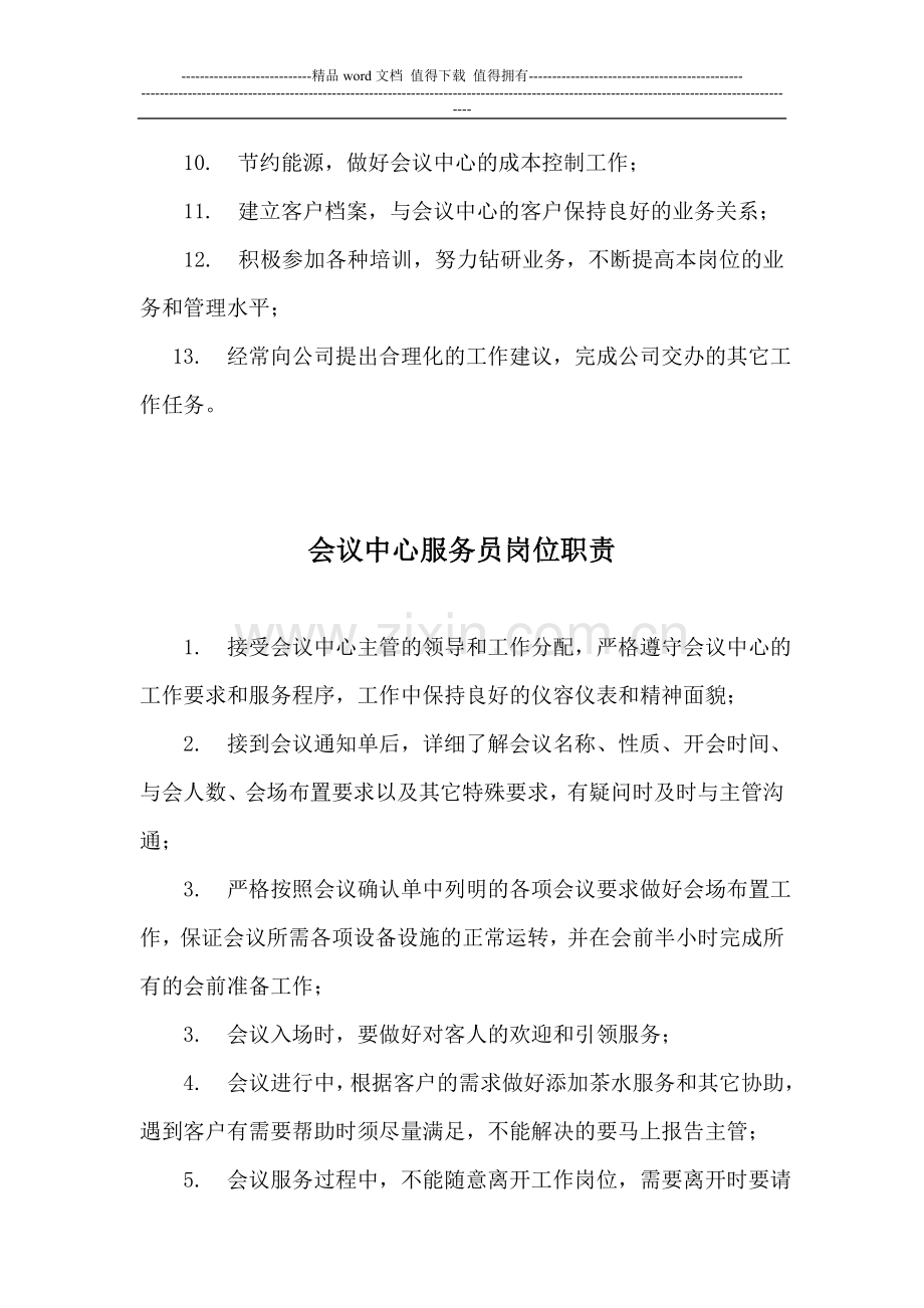 会议中心主管和服务员岗位职责.doc_第2页
