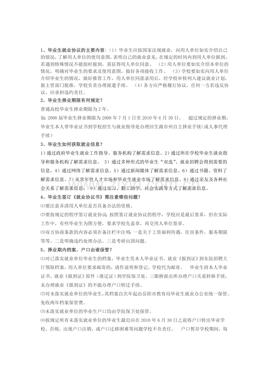 大学生就业指导课考试(试题及答案).doc_第1页