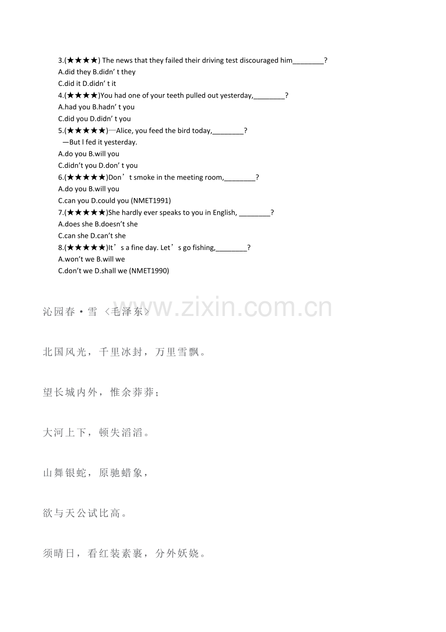 2012高考复习资料之英语难点讲解大全：难点7-特殊反意疑问句之特殊解法.doc_第2页