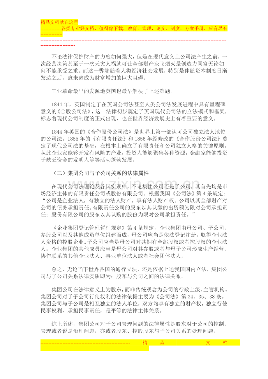 集团公司对子公司管理机制探讨.doc_第2页
