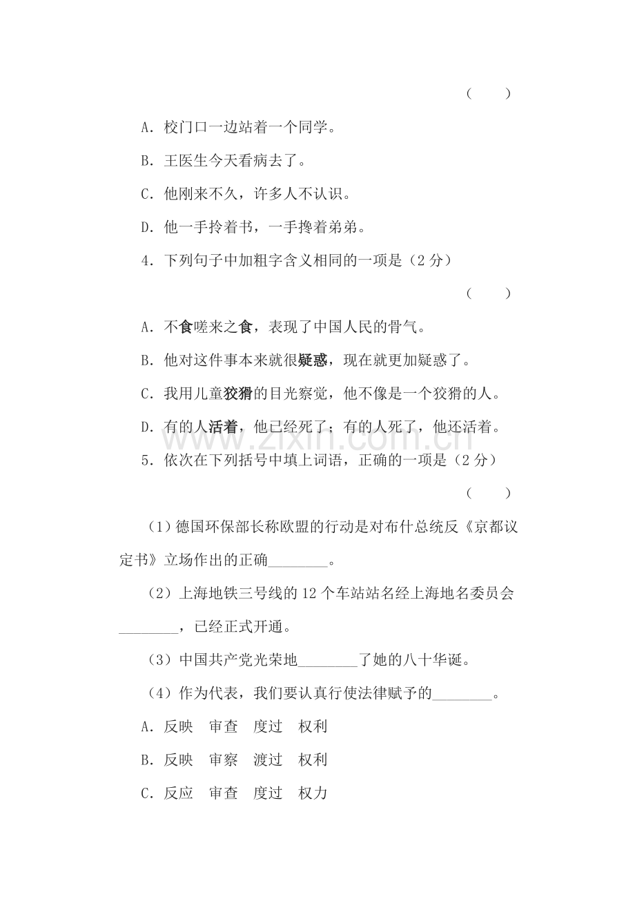 2015-2016学年七年级语文下册单元检测试题2.doc_第2页