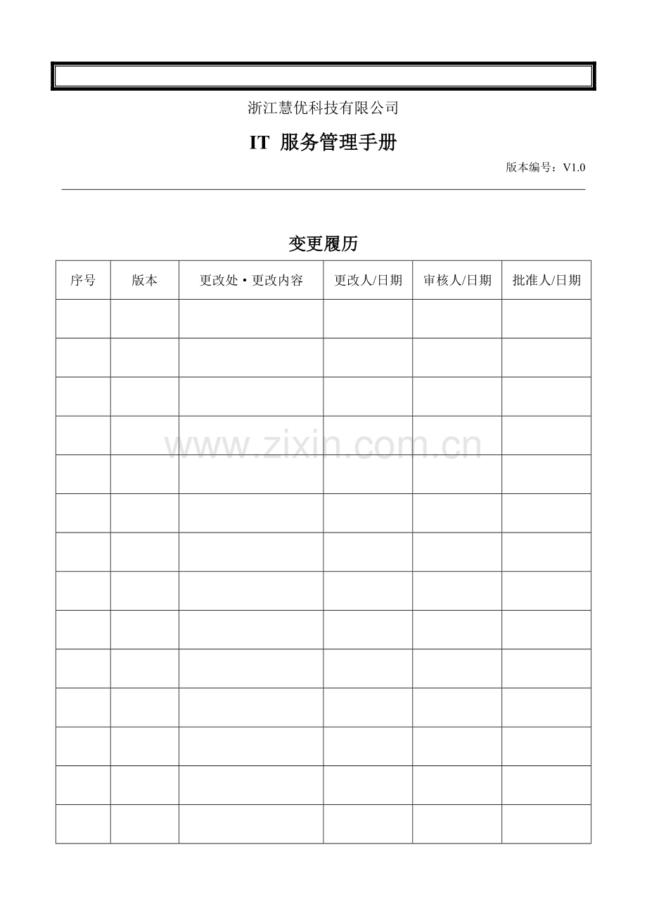 ISO20000-管理手册样书.doc_第2页