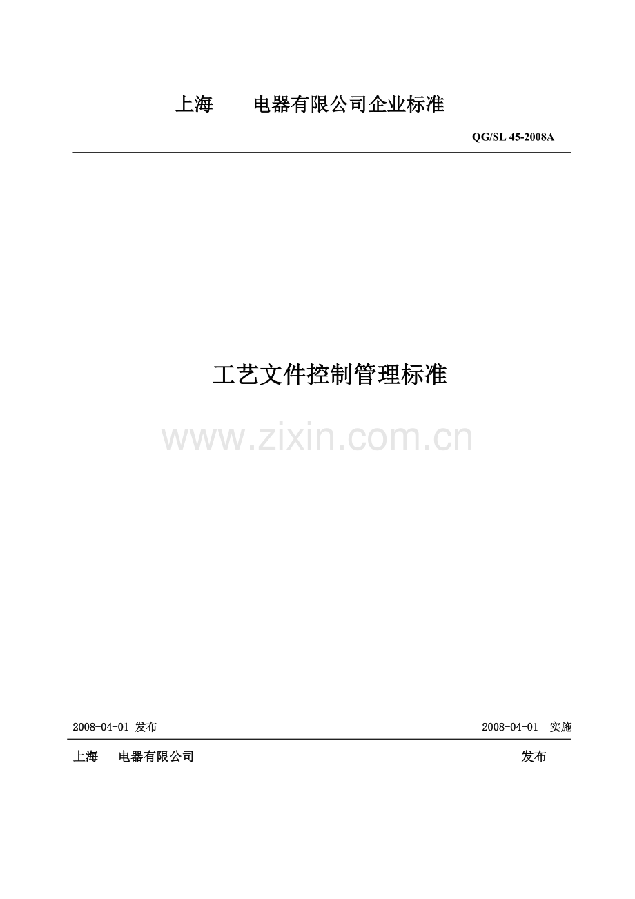 工艺文件管理.doc_第1页