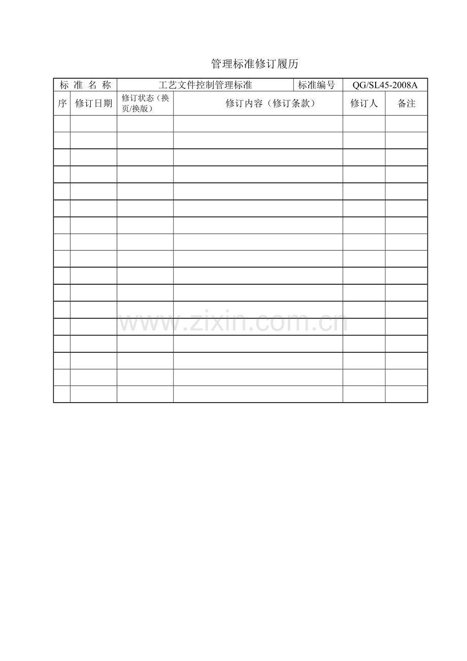 工艺文件管理.doc_第2页