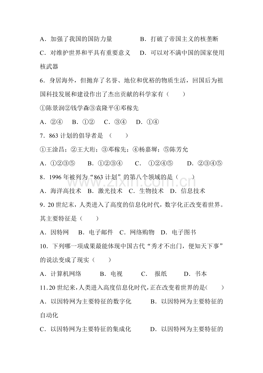 科技教育与文化同步检测.doc_第2页