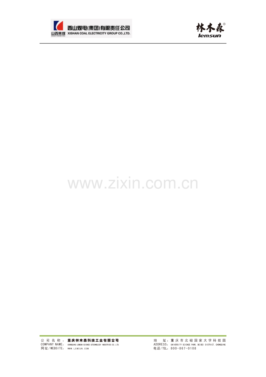 西山煤电集团财务集成管控.doc_第1页