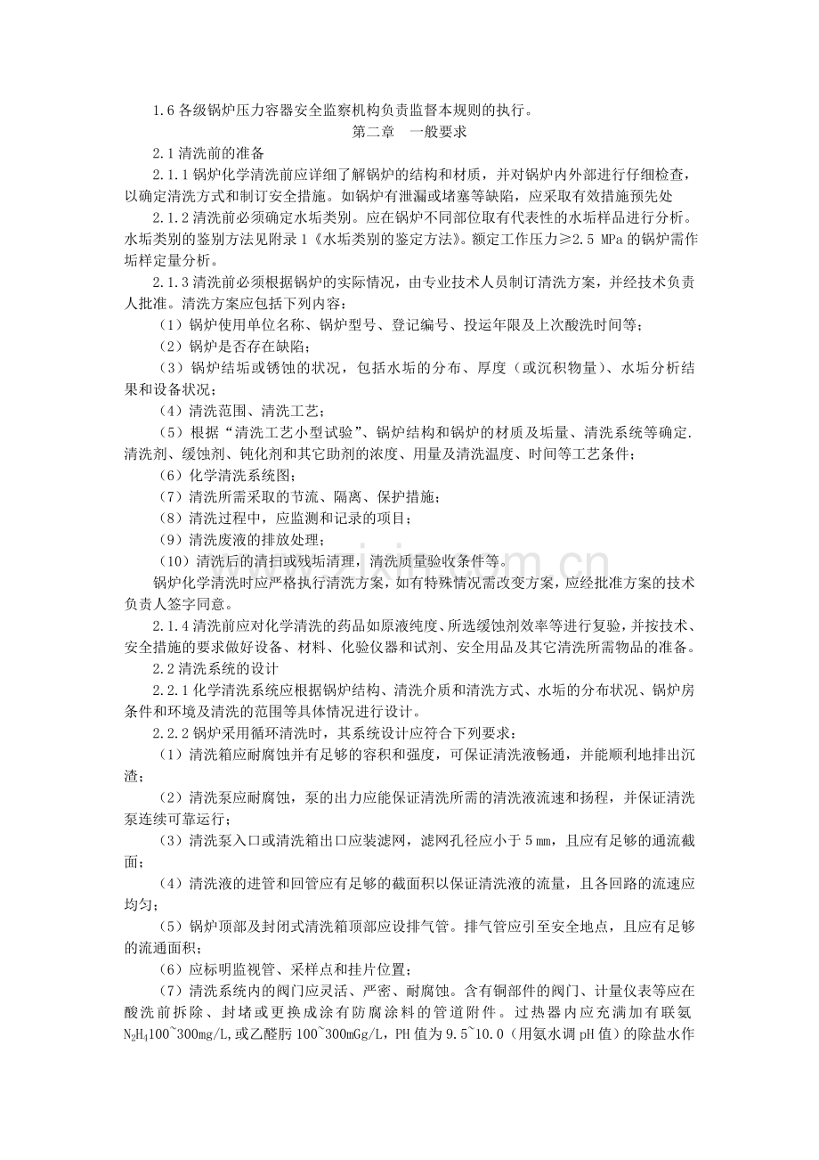 锅炉化学清洗规则2000.doc_第2页