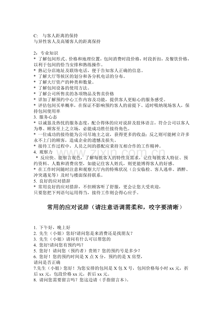 KTV接待流程.doc_第2页