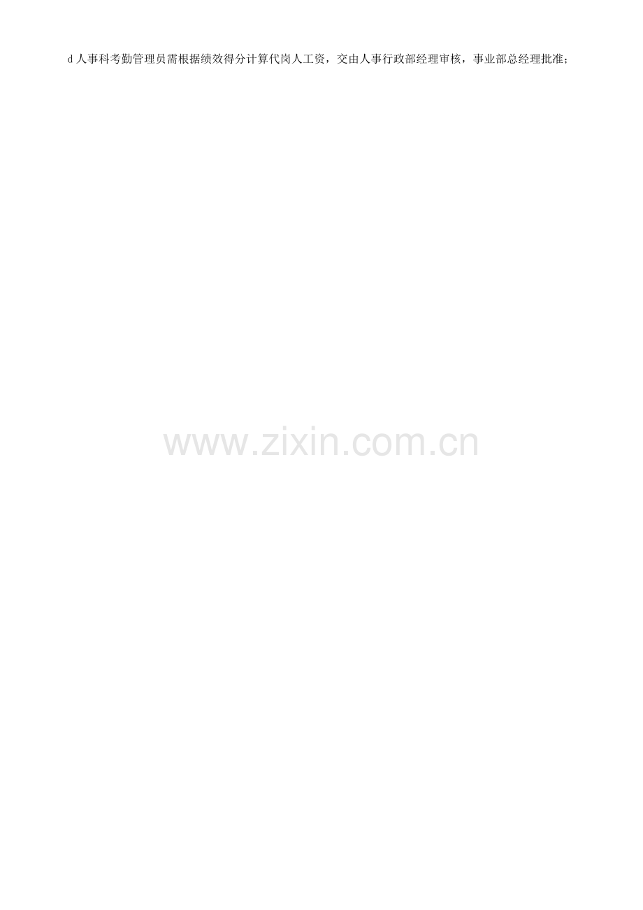 推车昆山分部--代岗工资制度(报批稿).doc_第2页