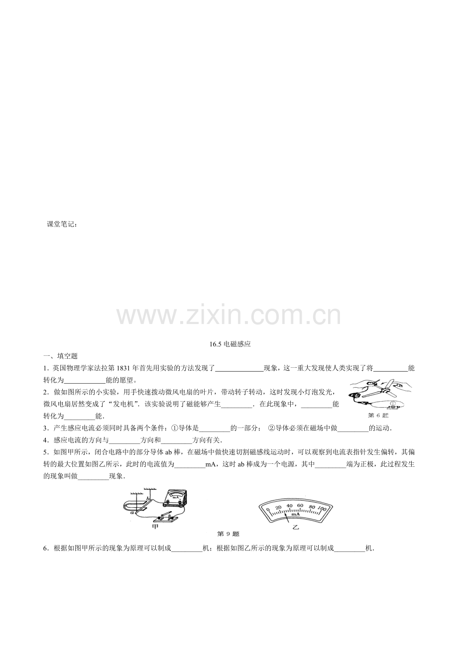 初三试卷-电磁感应.doc_第1页