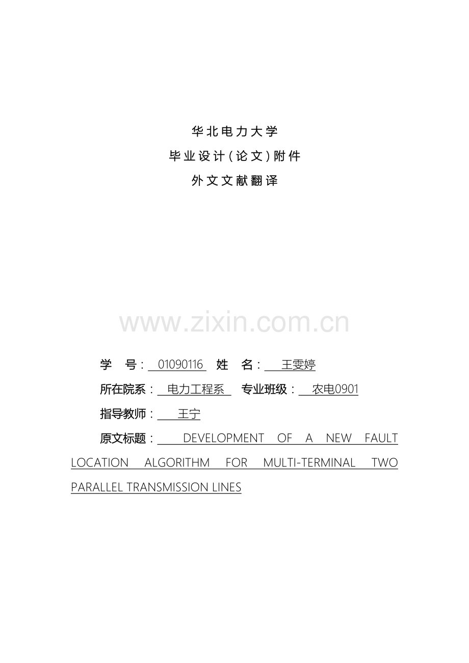 农业电气化与自动化毕业设计之文献翻译.doc_第2页