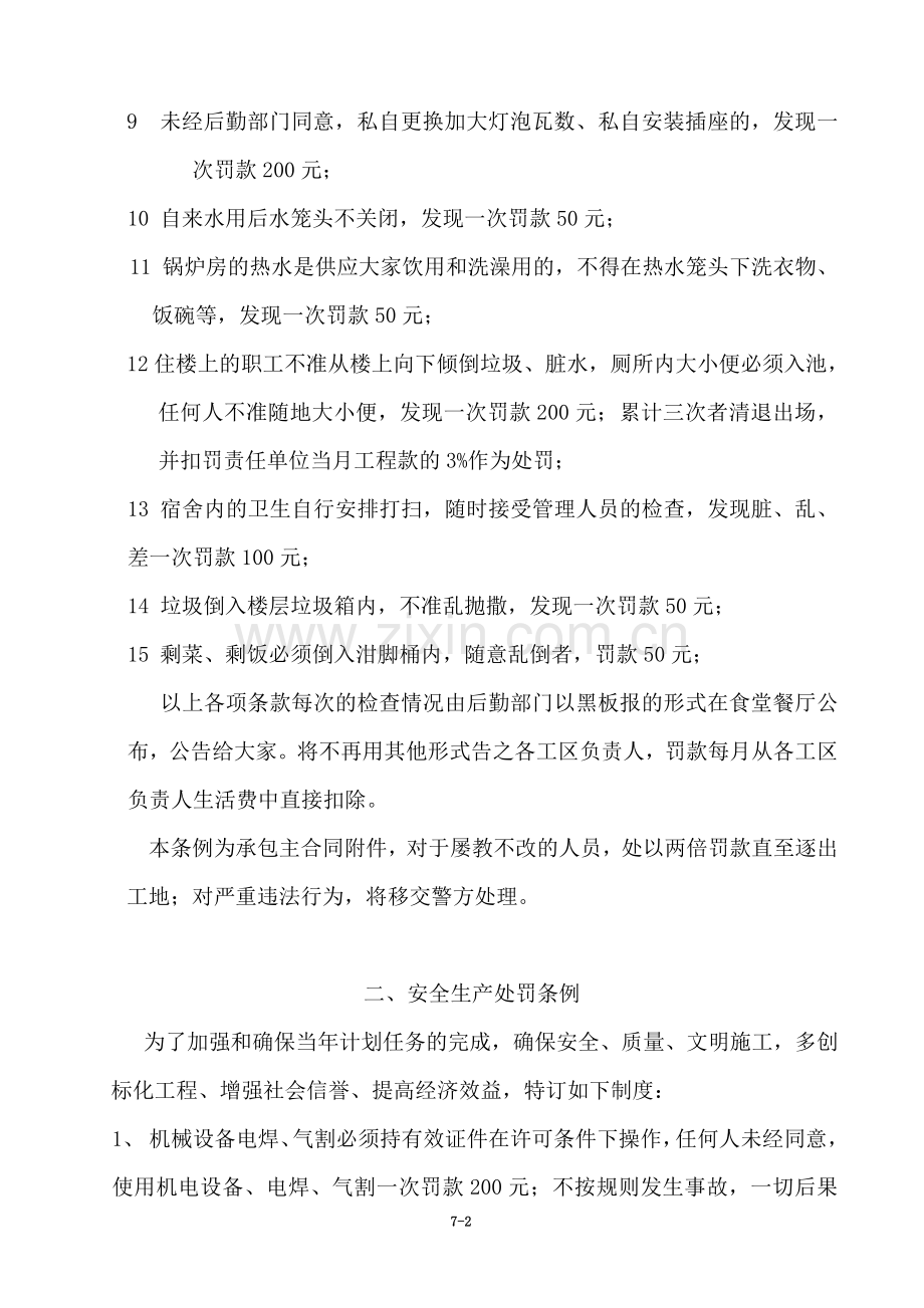 安全管理罚款.doc_第2页