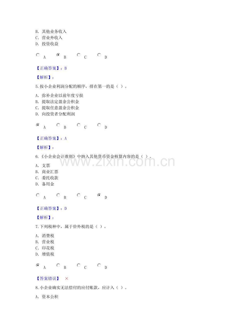 2012年《小企业会计准则》考试.doc_第2页