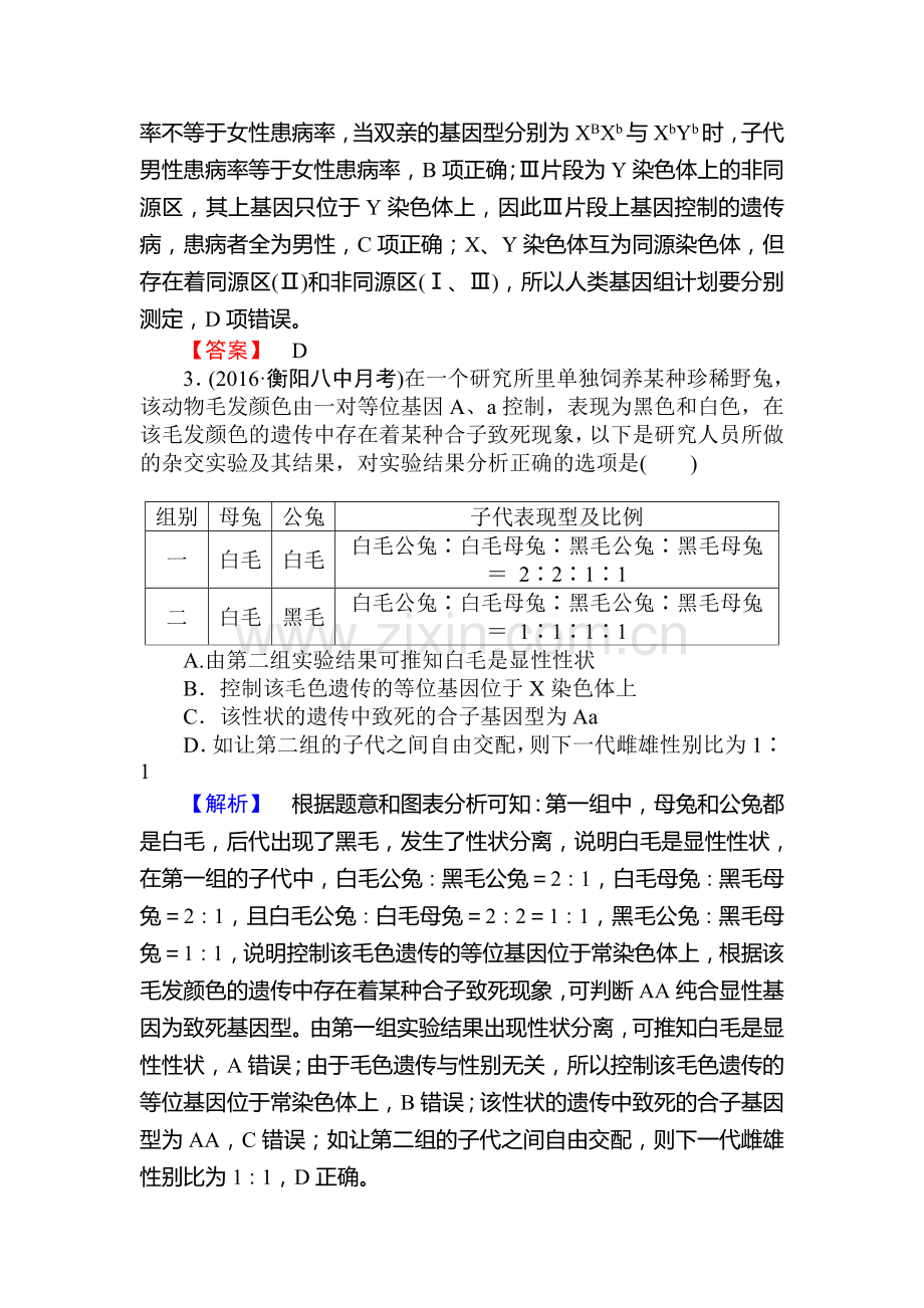 2017届高考生物第一轮课时作业16.doc_第2页