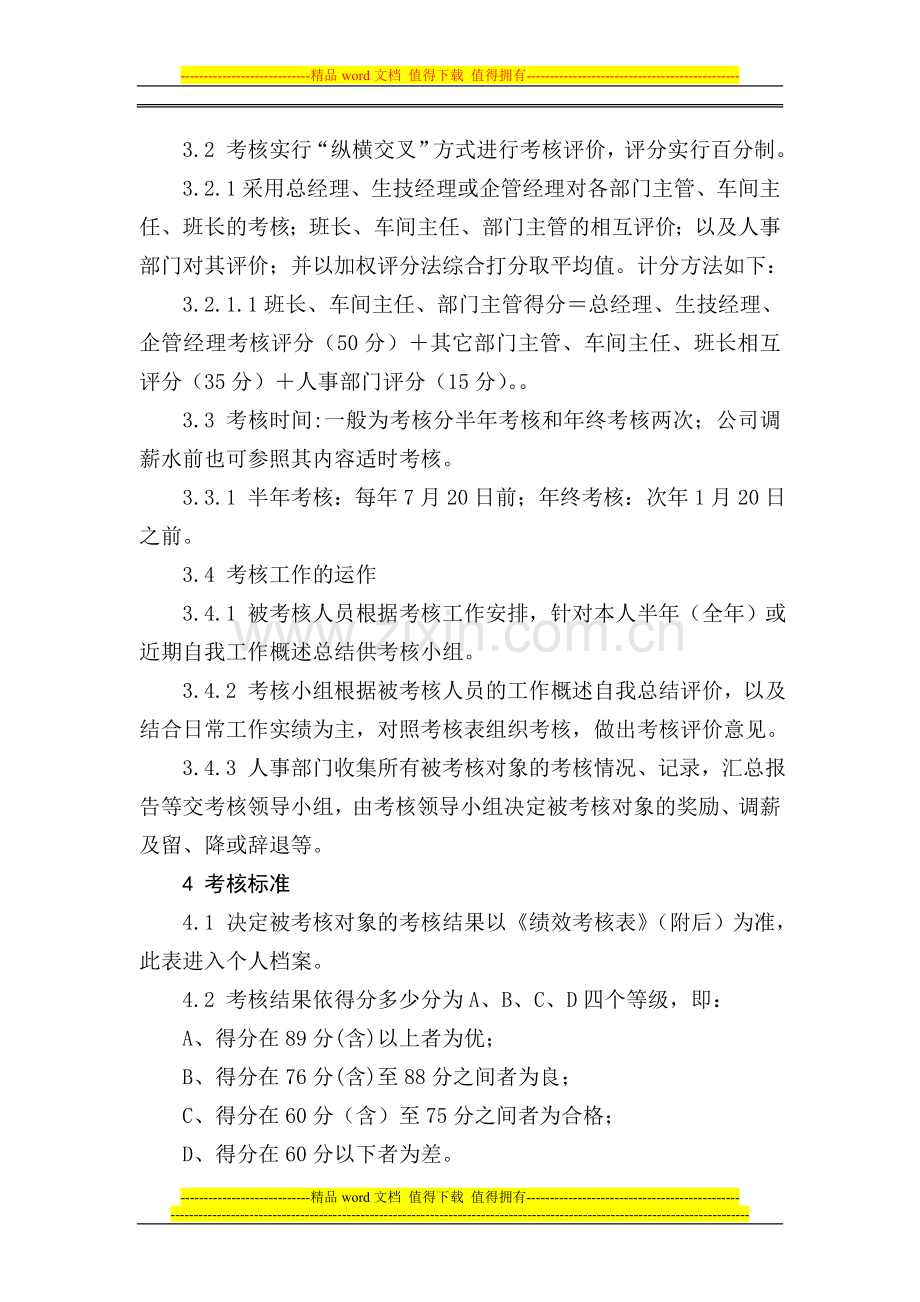 班长级上以主管工作绩效考核办法1..doc_第2页