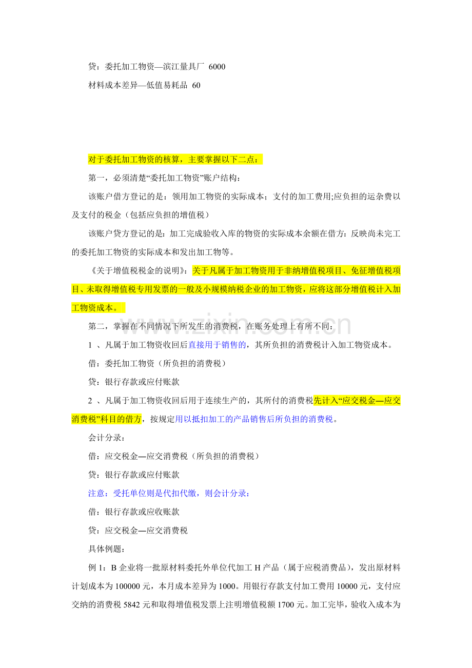 委托加工物资的会计核算.doc_第2页
