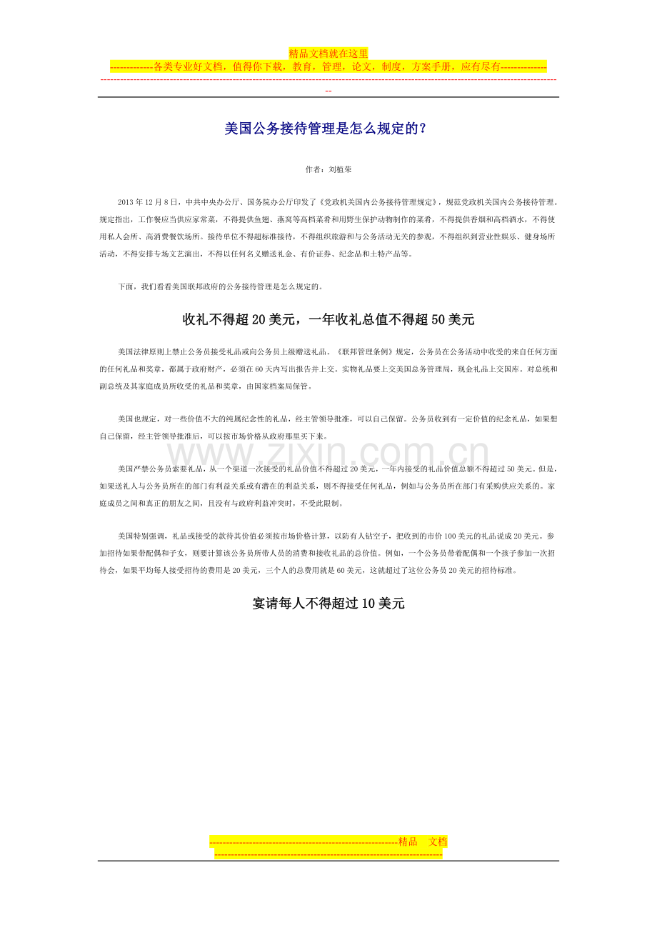 学习一下美国公务接待管理是怎么规定的.doc_第1页