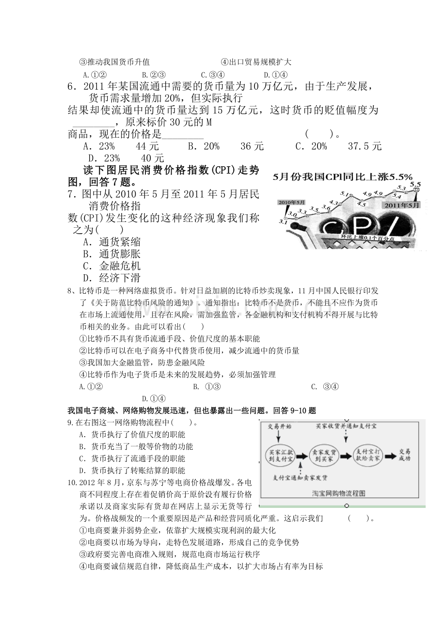 宁夏平罗中学2015-2016学年高二政治下册第三次月考试题.doc_第2页
