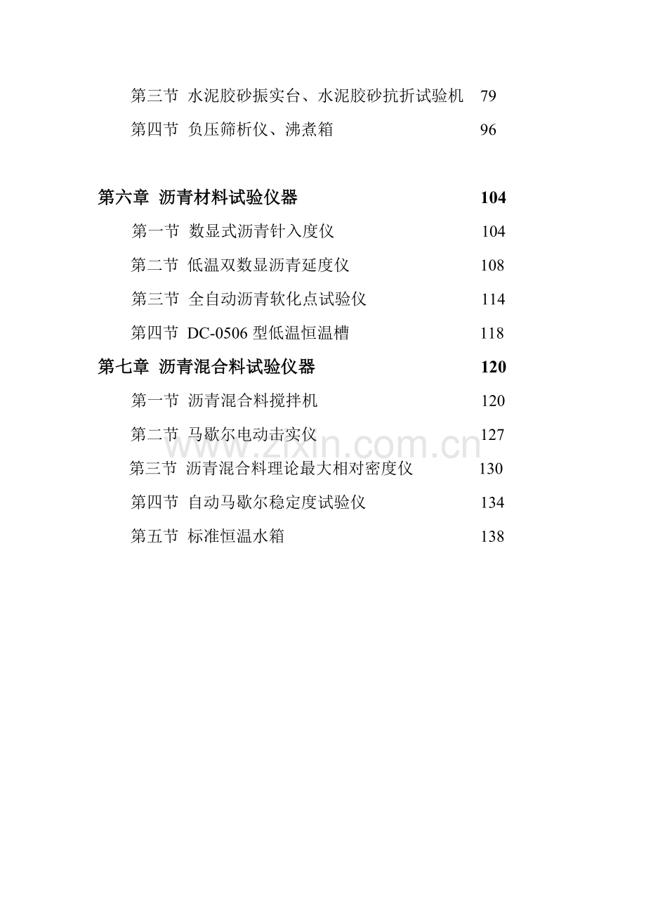 试验仪器使用操作手册.doc_第2页