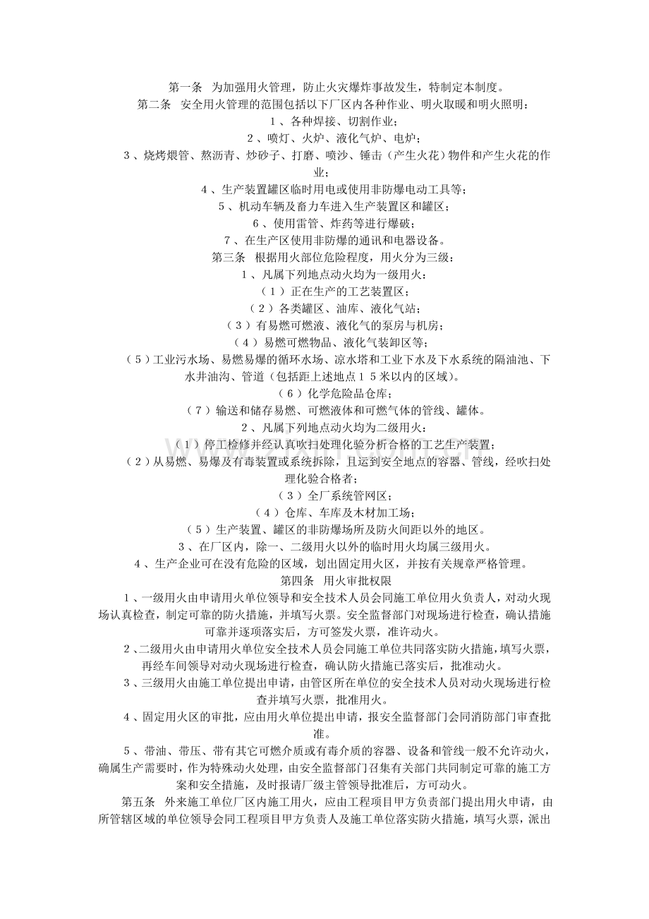 消防动火管理.doc_第1页