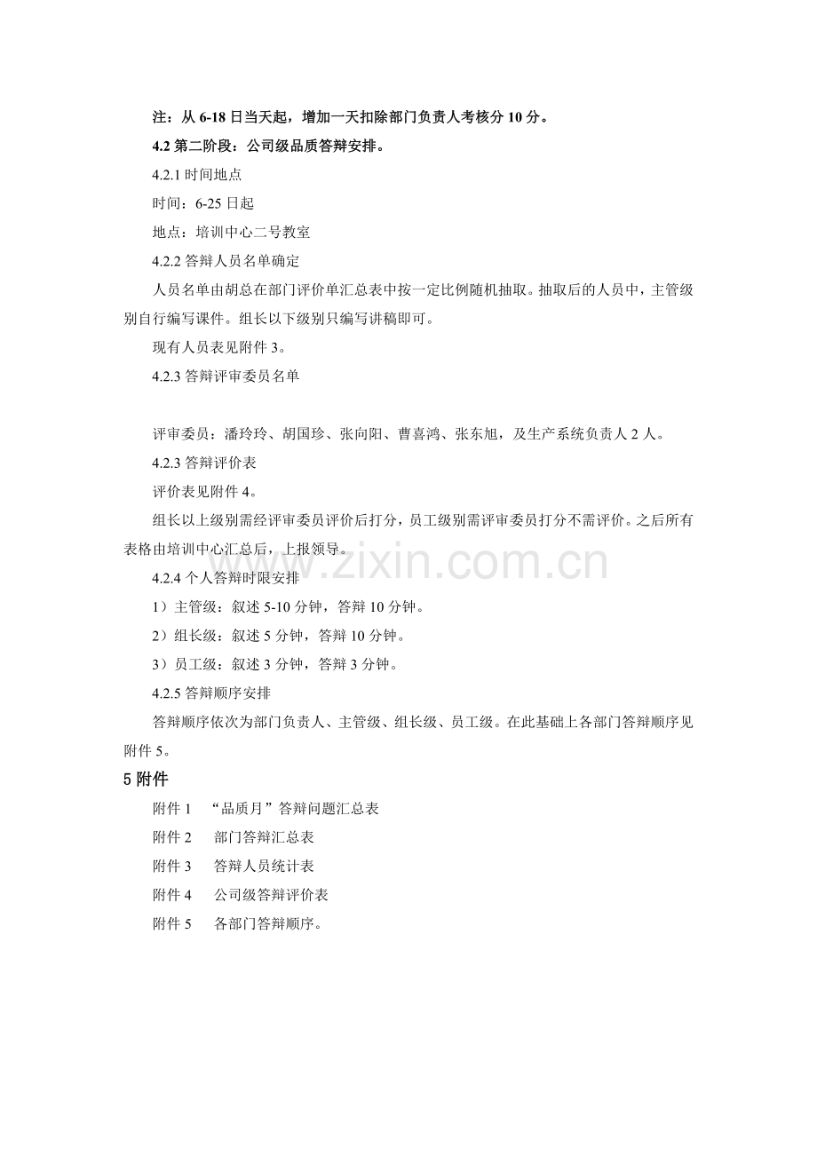 生产系统全员品质答辩培训方案第2版.doc_第2页