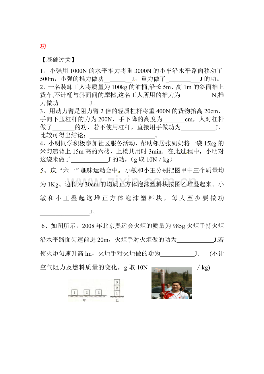 八年级物理下学期知识点综合检测7.doc_第1页