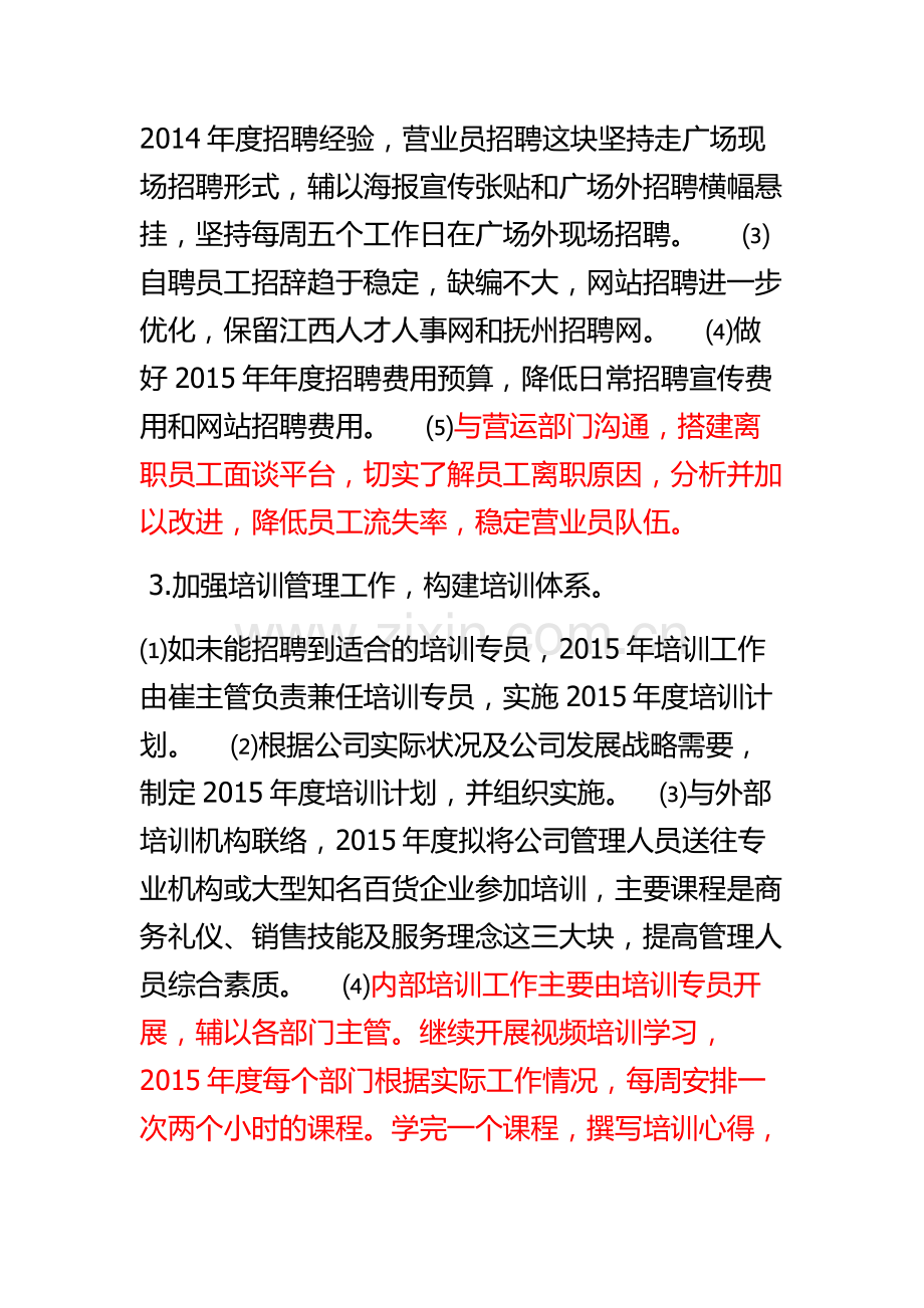 BY人事2015年计划(参考B).doc_第2页