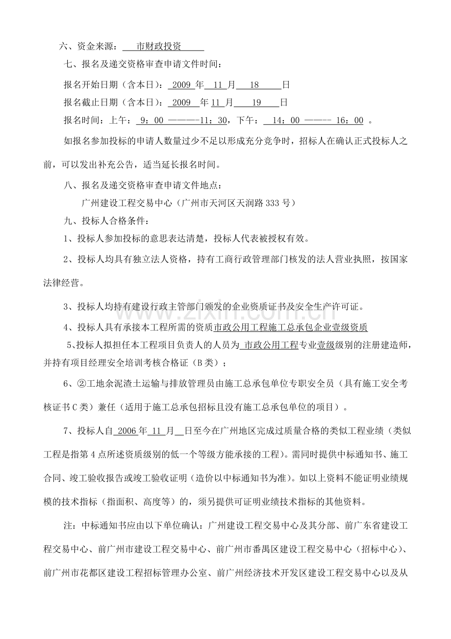 环岛路(石港路-大干围路)道路排水工程.doc_第2页