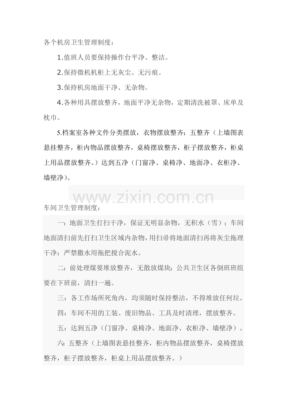 设备卫生管理制度.doc_第2页