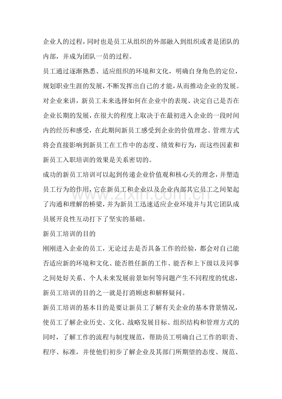 新员工入职的第一步一定要走稳.doc_第2页
