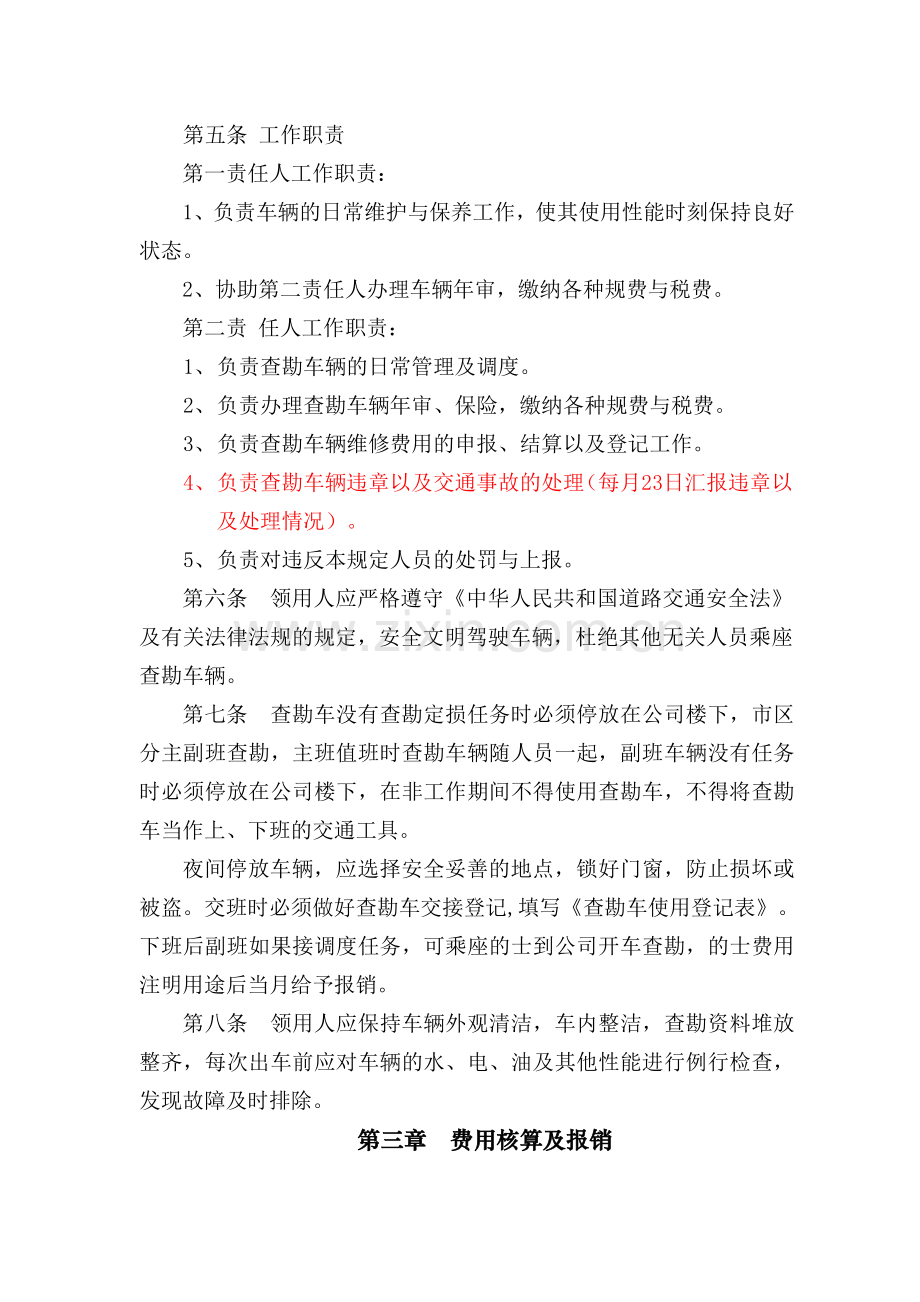 查勘车管理办法.doc_第2页