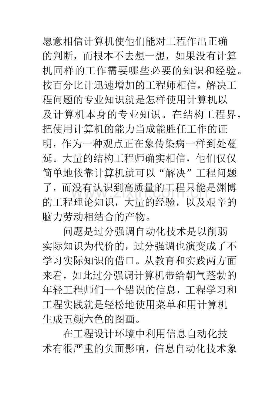 探析结构工程师到底该如何利用计算机.docx_第2页
