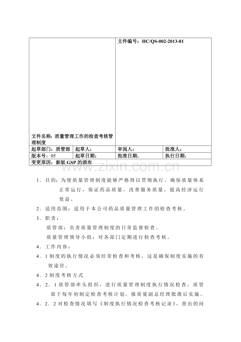 药品考核制度.doc_第1页