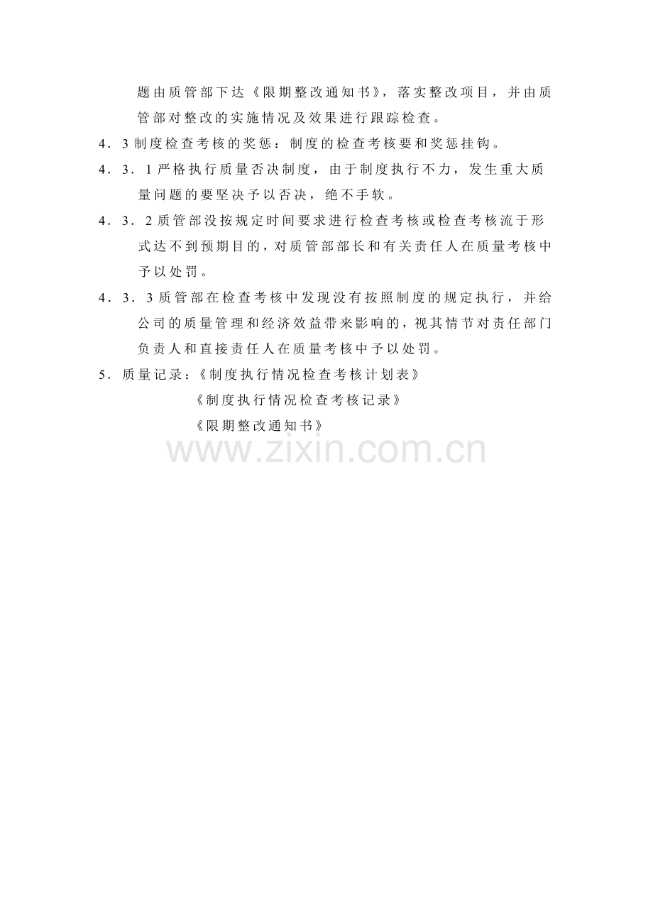 药品考核制度.doc_第2页