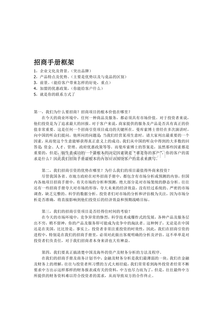招商手册框架.doc_第1页