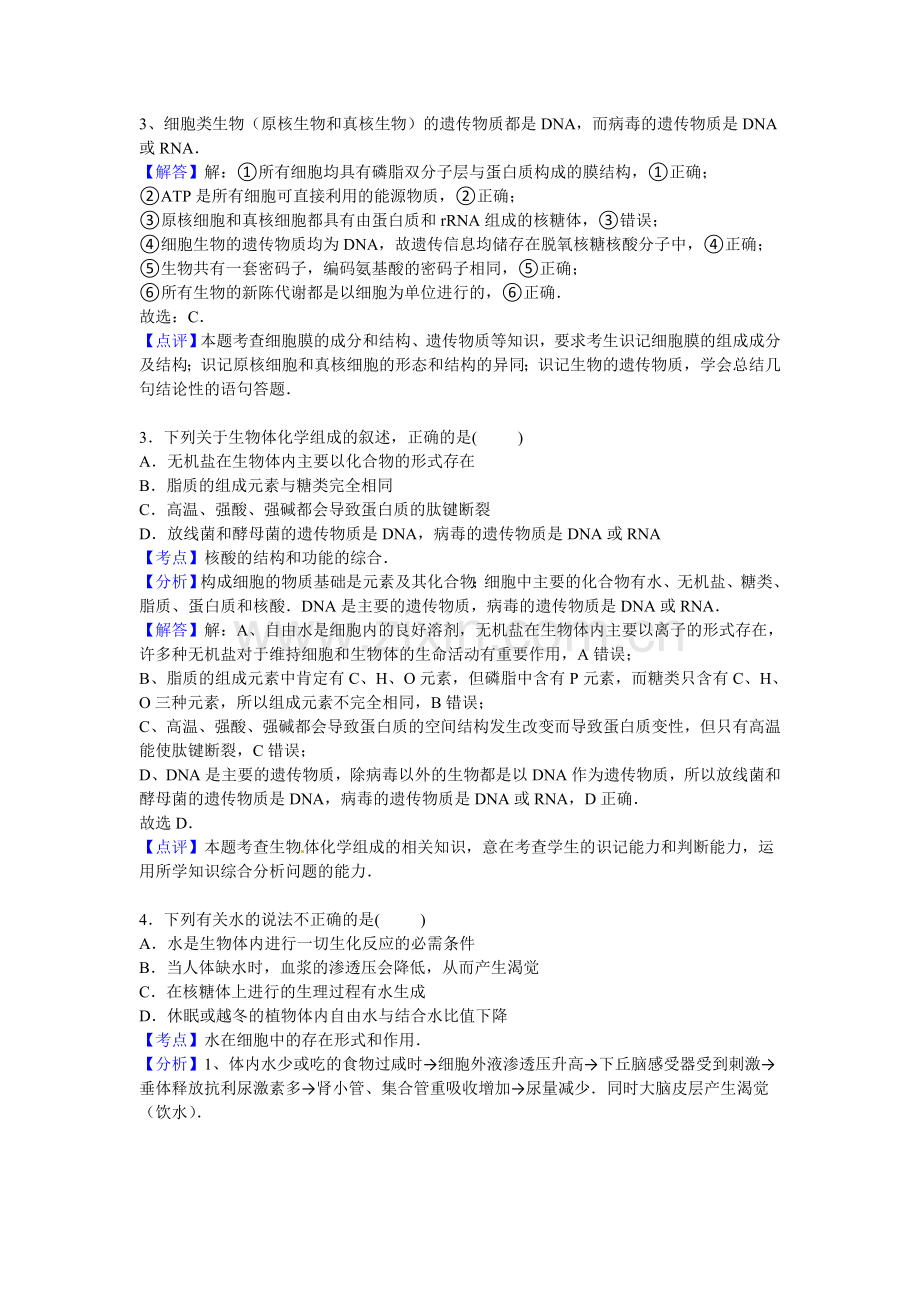 山东省淄博2016届高三生物上册期中试题1.doc_第2页