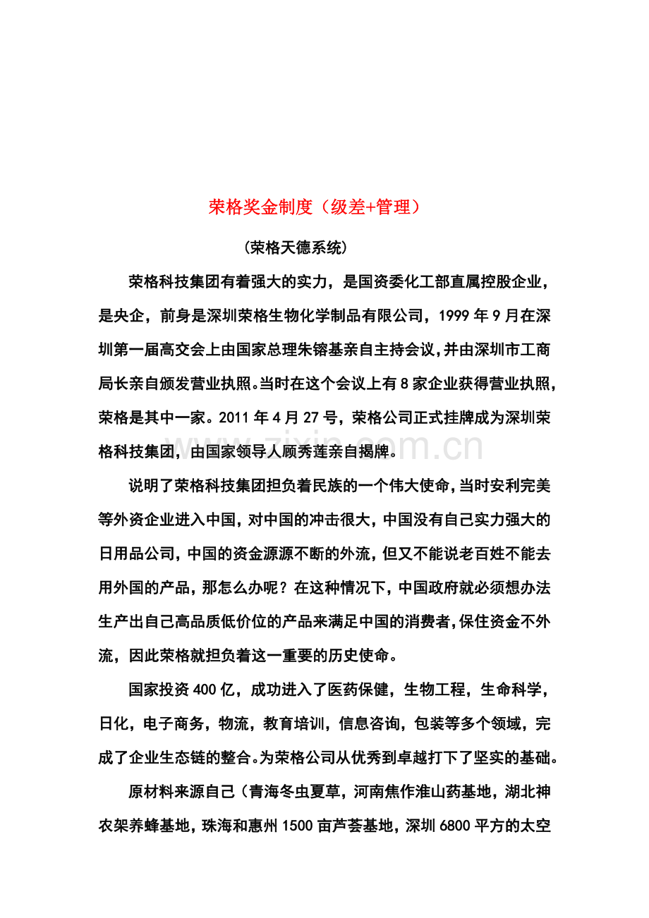 荣格奖金制度详细版.doc_第1页