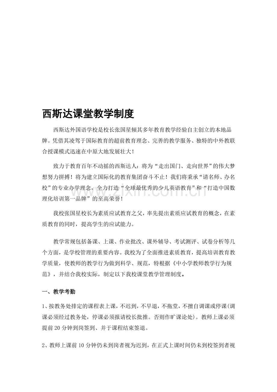 课堂教学制度.doc_第1页
