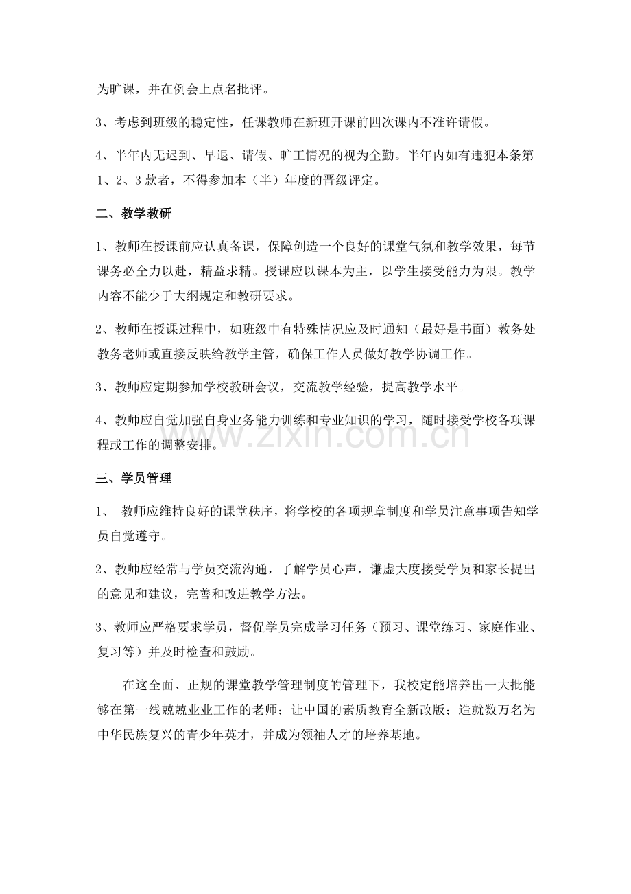 课堂教学制度.doc_第2页