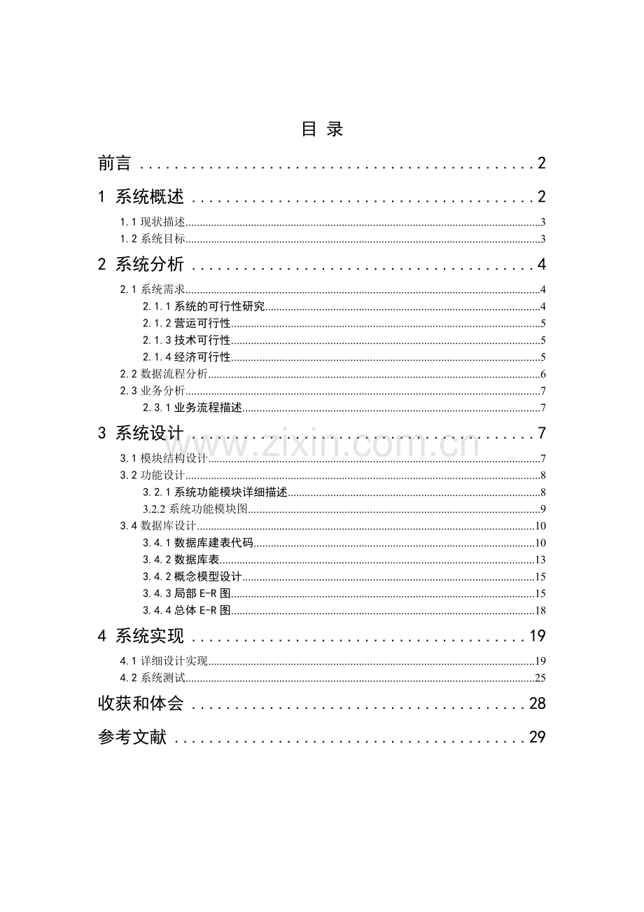 数据库课程设计-人事管理系统.doc_第1页